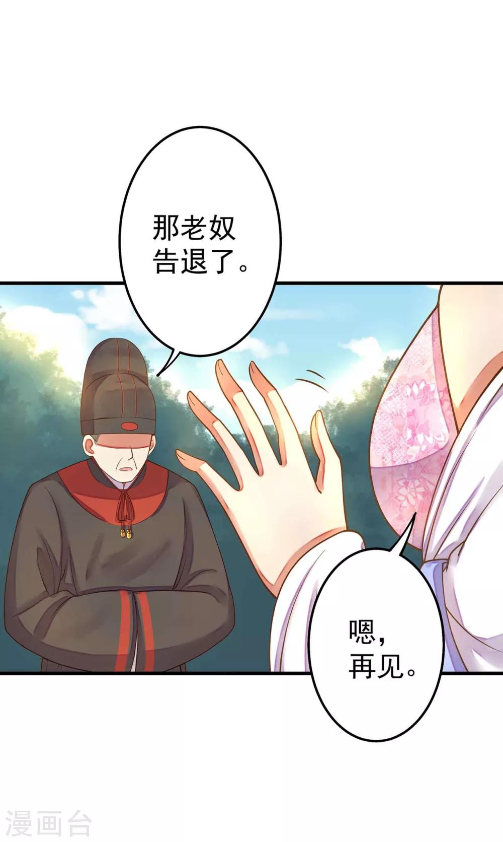 《这个贵妃有点飘》第6话 我变成贵妃了吗？ 第7页