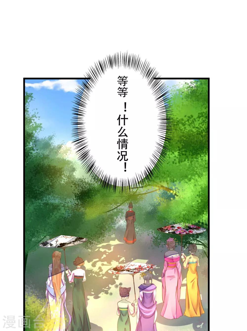 《这个贵妃有点飘》第6话 我变成贵妃了吗？ 第8页
