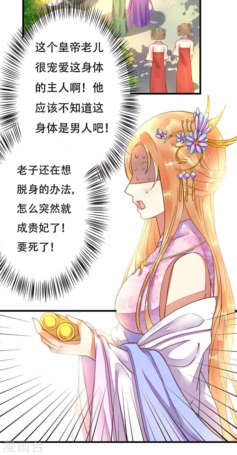 《这个贵妃有点飘》第6话 我变成贵妃了吗？ 第9页