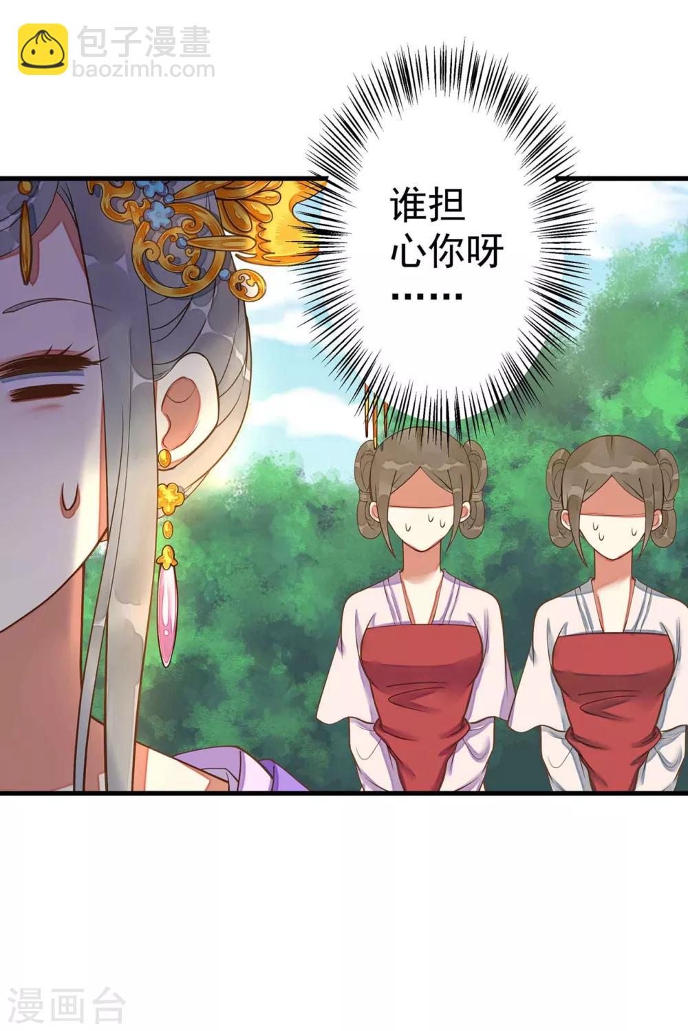 《这个贵妃有点飘》第5话 确认过眼神 第16页