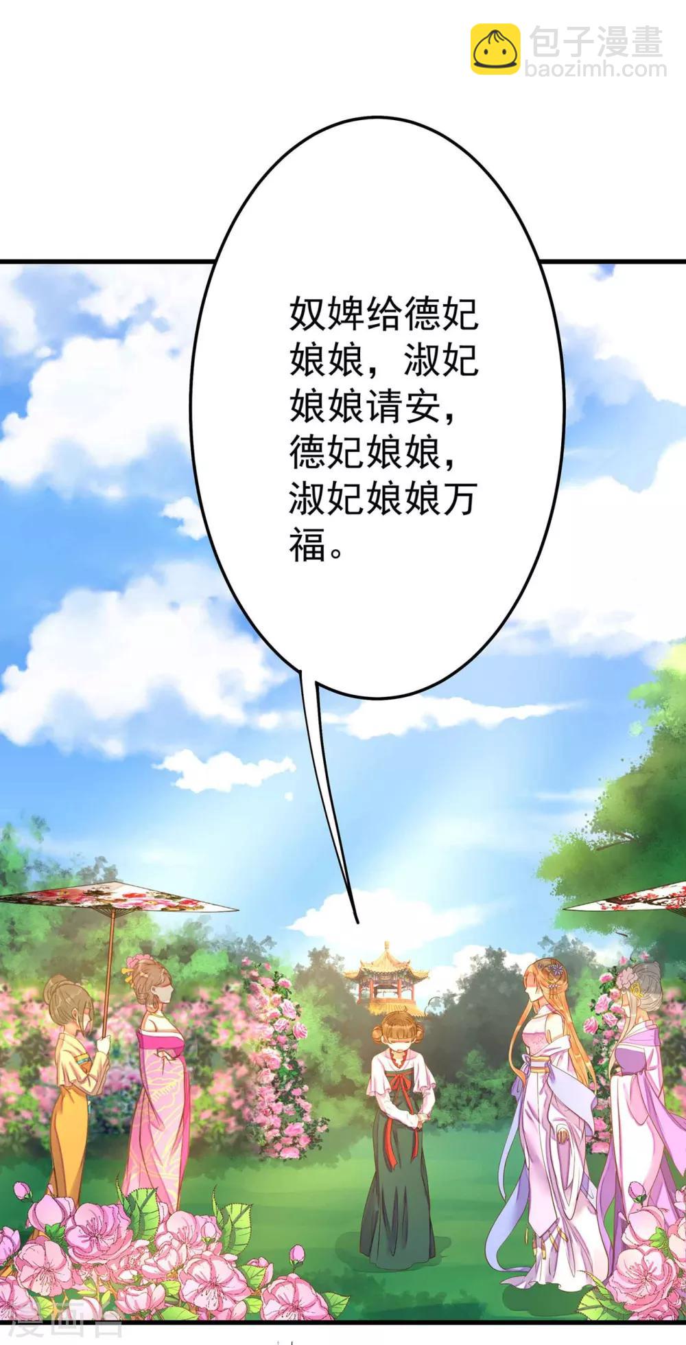 《这个贵妃有点飘》第5话 确认过眼神 第23页