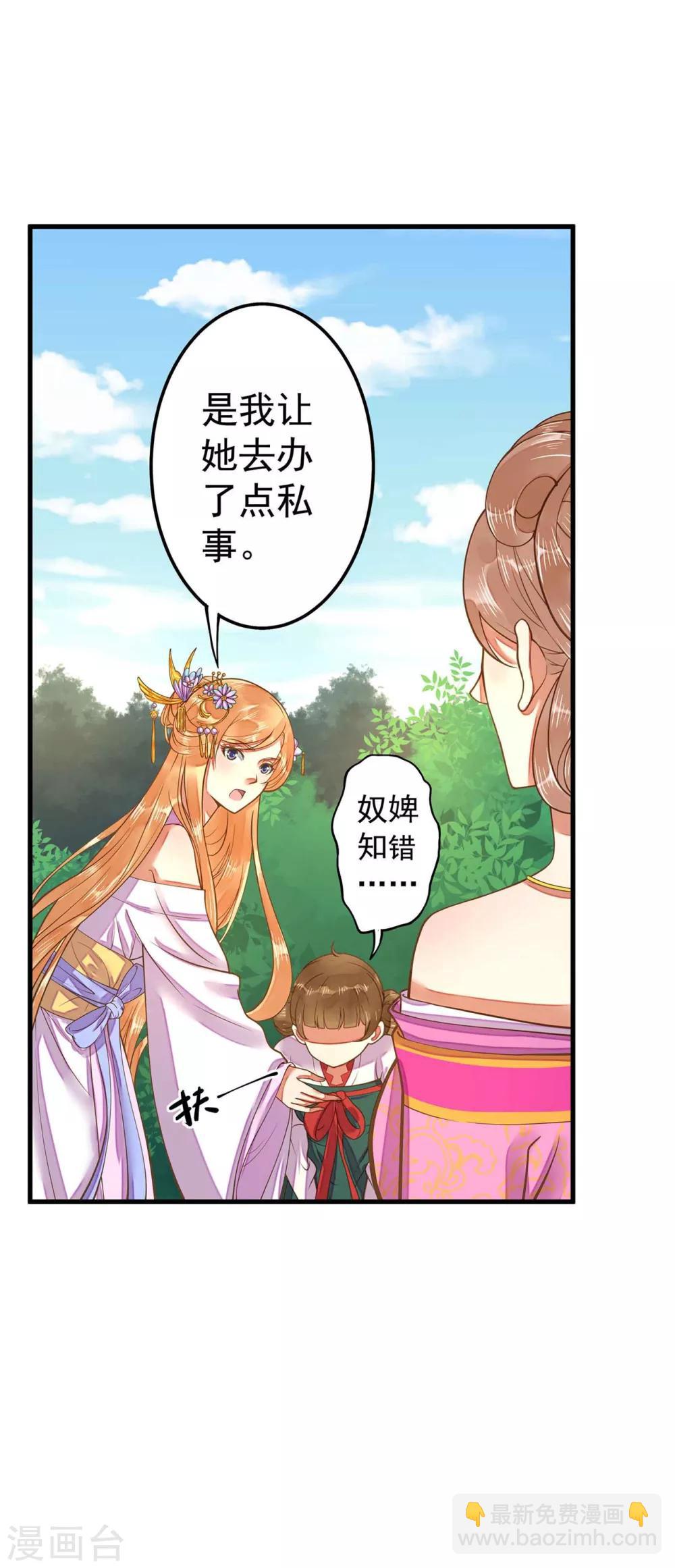 《这个贵妃有点飘》第5话 确认过眼神 第29页