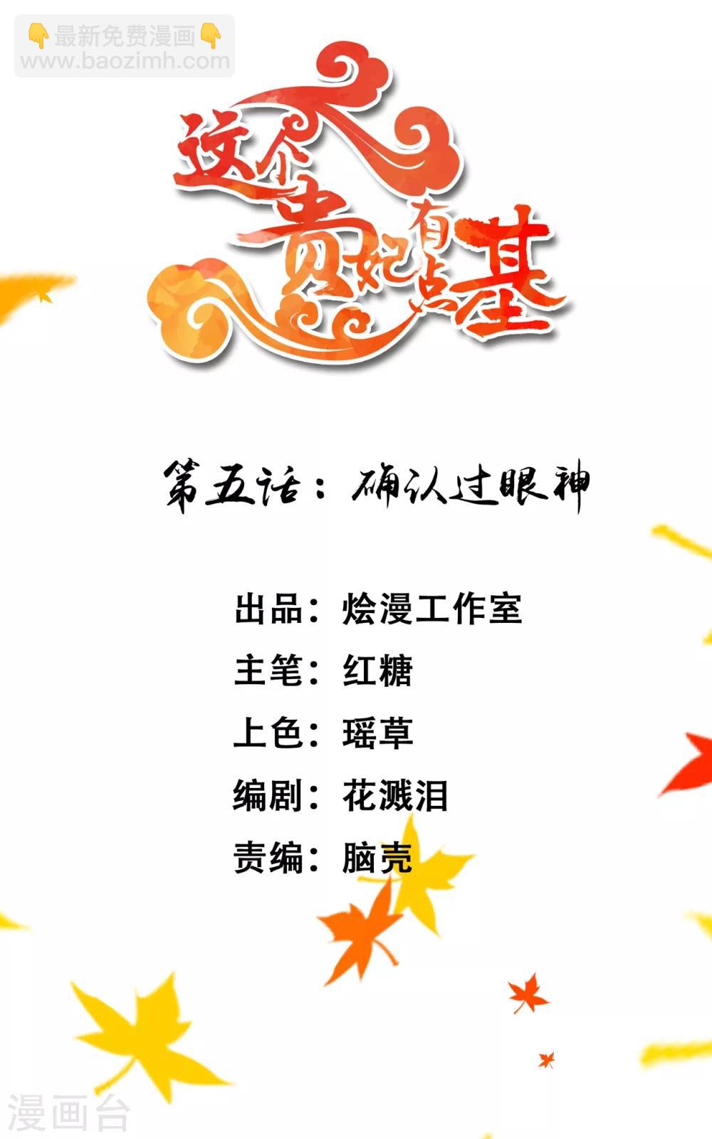 《这个贵妃有点飘》第5话 确认过眼神 第2页