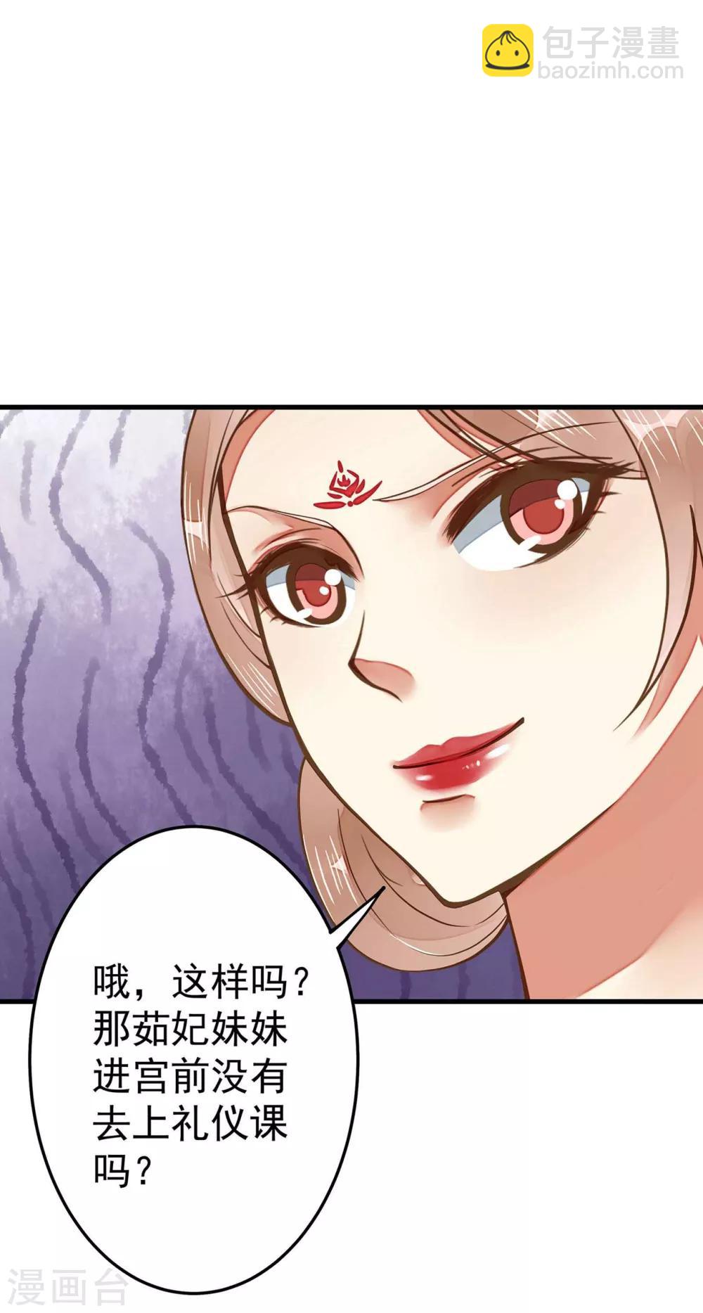 《这个贵妃有点飘》第5话 确认过眼神 第31页