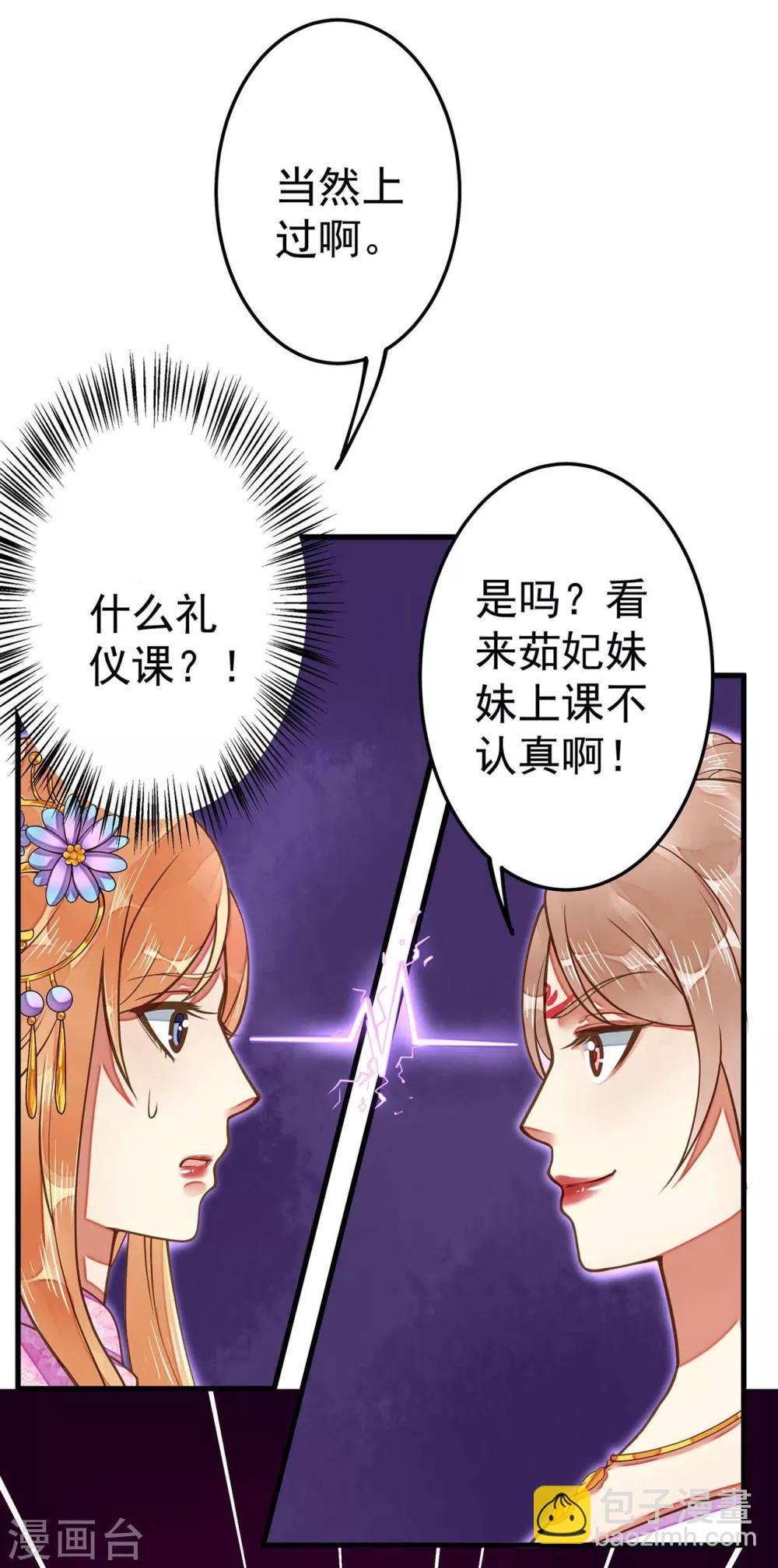 《这个贵妃有点飘》第5话 确认过眼神 第32页