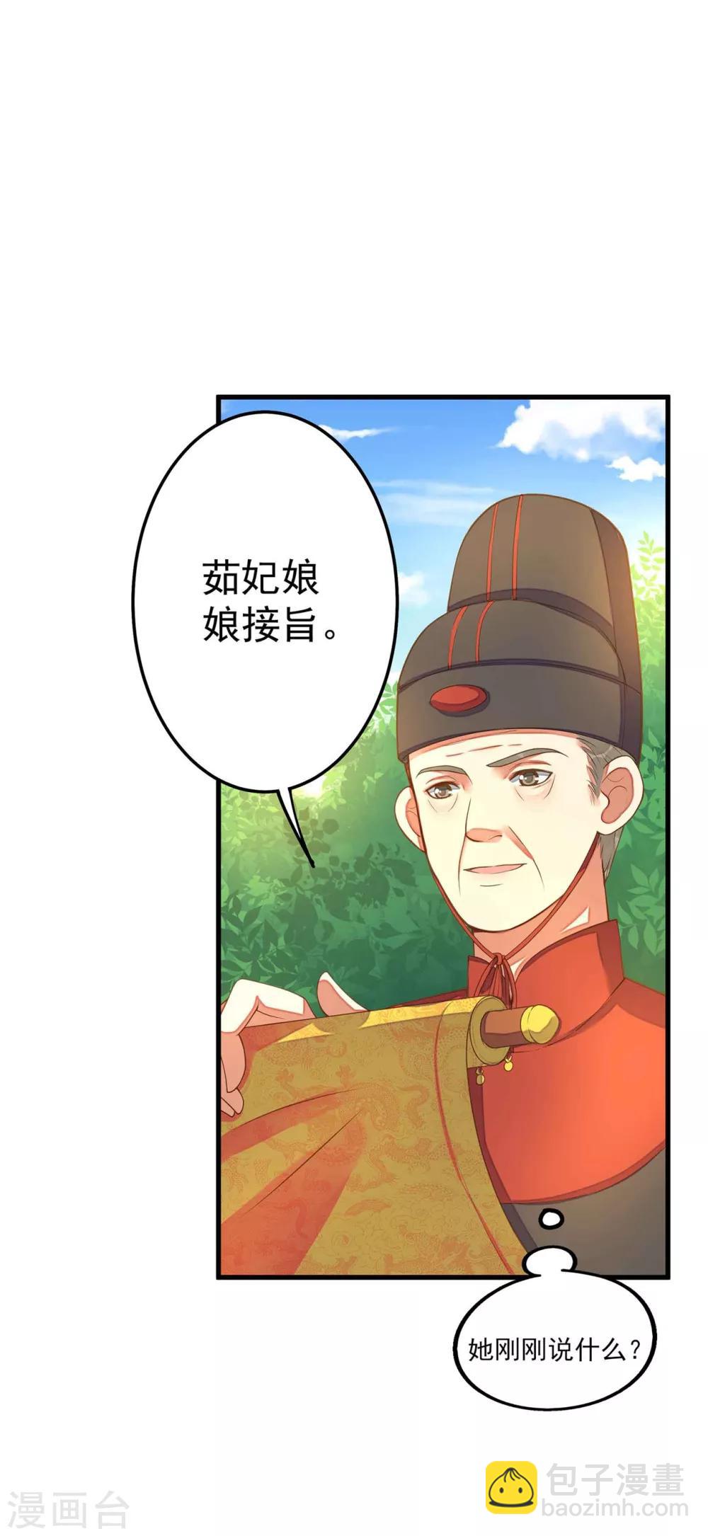 《这个贵妃有点飘》第5话 确认过眼神 第35页