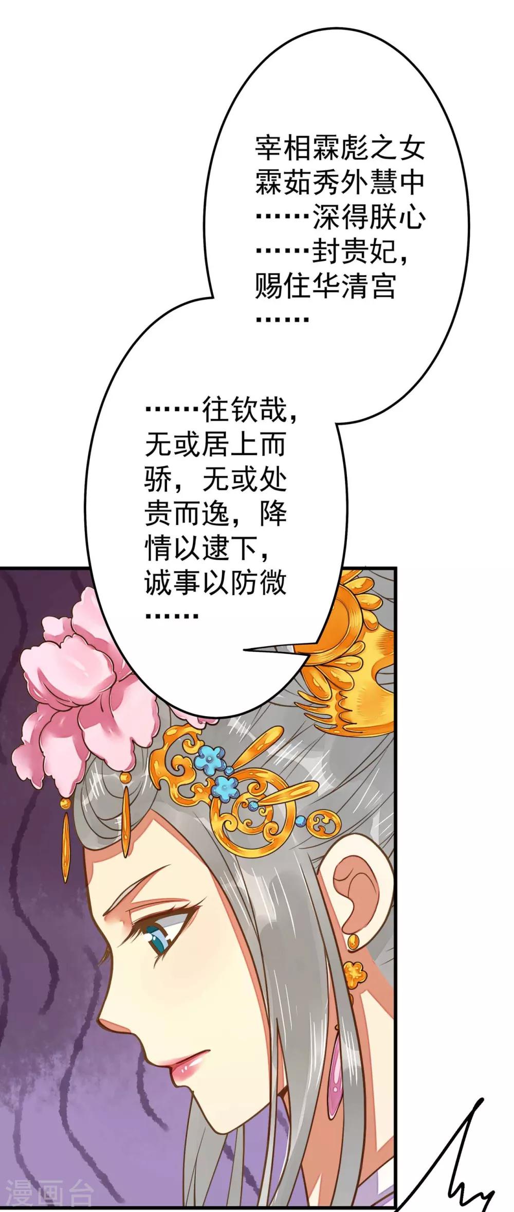 《这个贵妃有点飘》第5话 确认过眼神 第37页