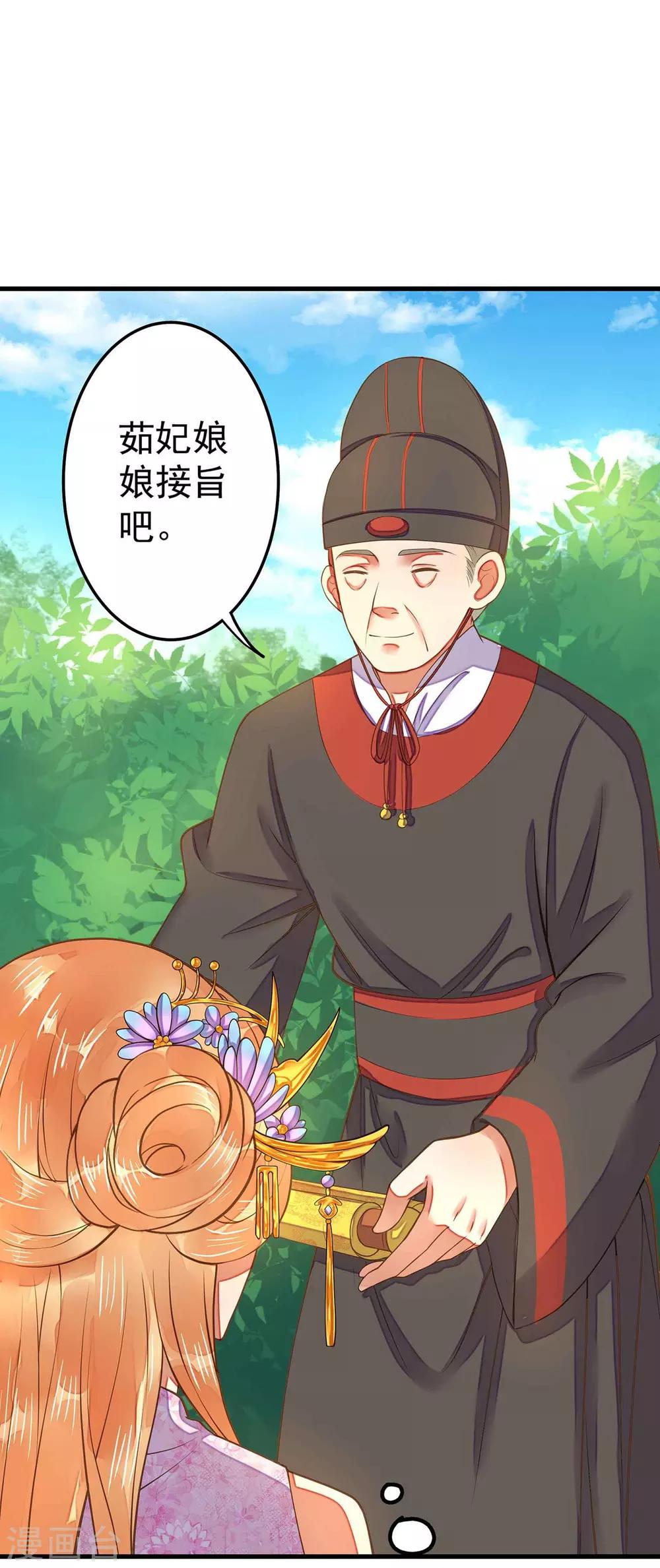 《这个贵妃有点飘》第5话 确认过眼神 第41页
