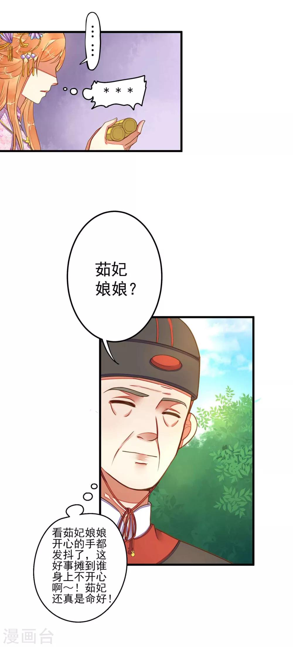 《这个贵妃有点飘》第5话 确认过眼神 第43页
