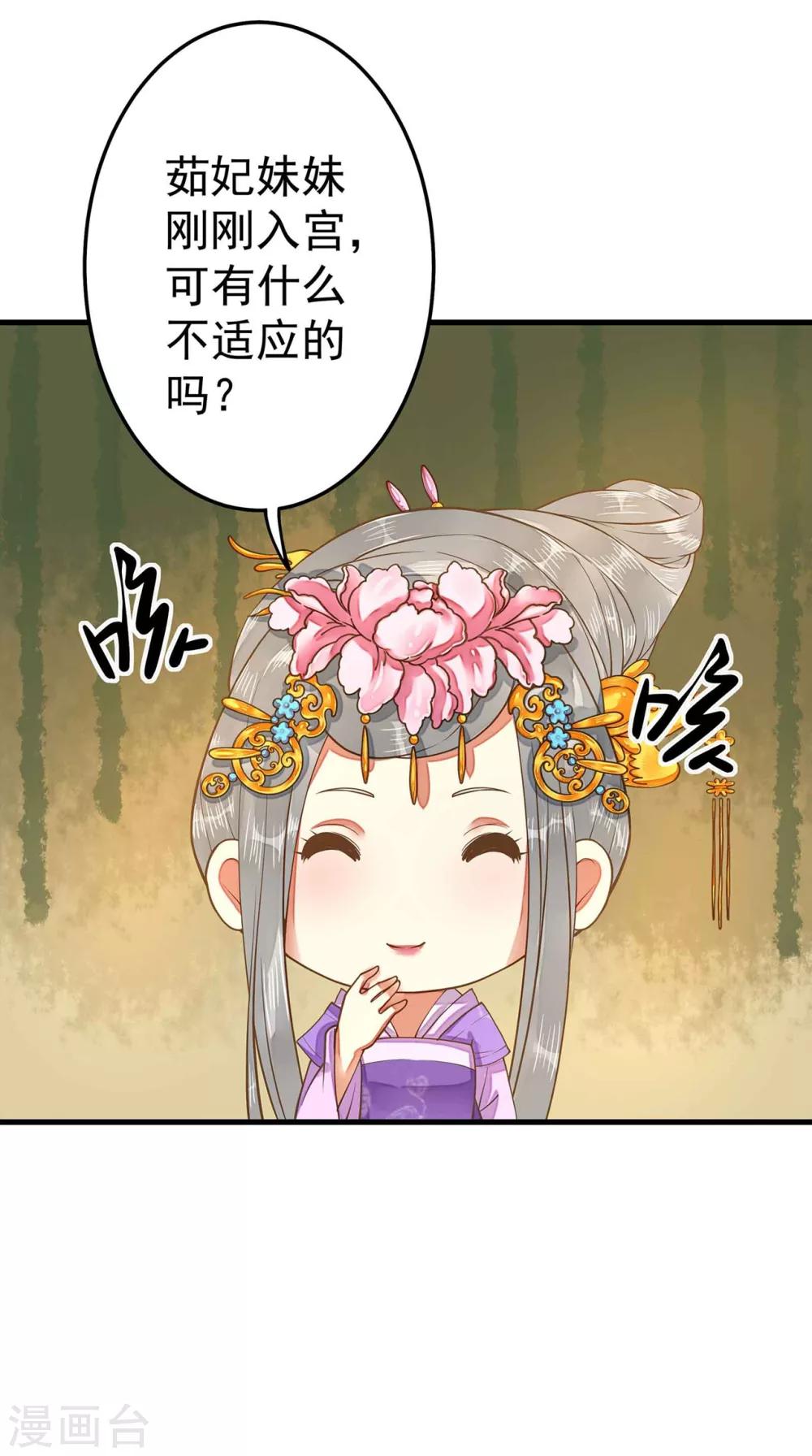 《这个贵妃有点飘》第5话 确认过眼神 第7页