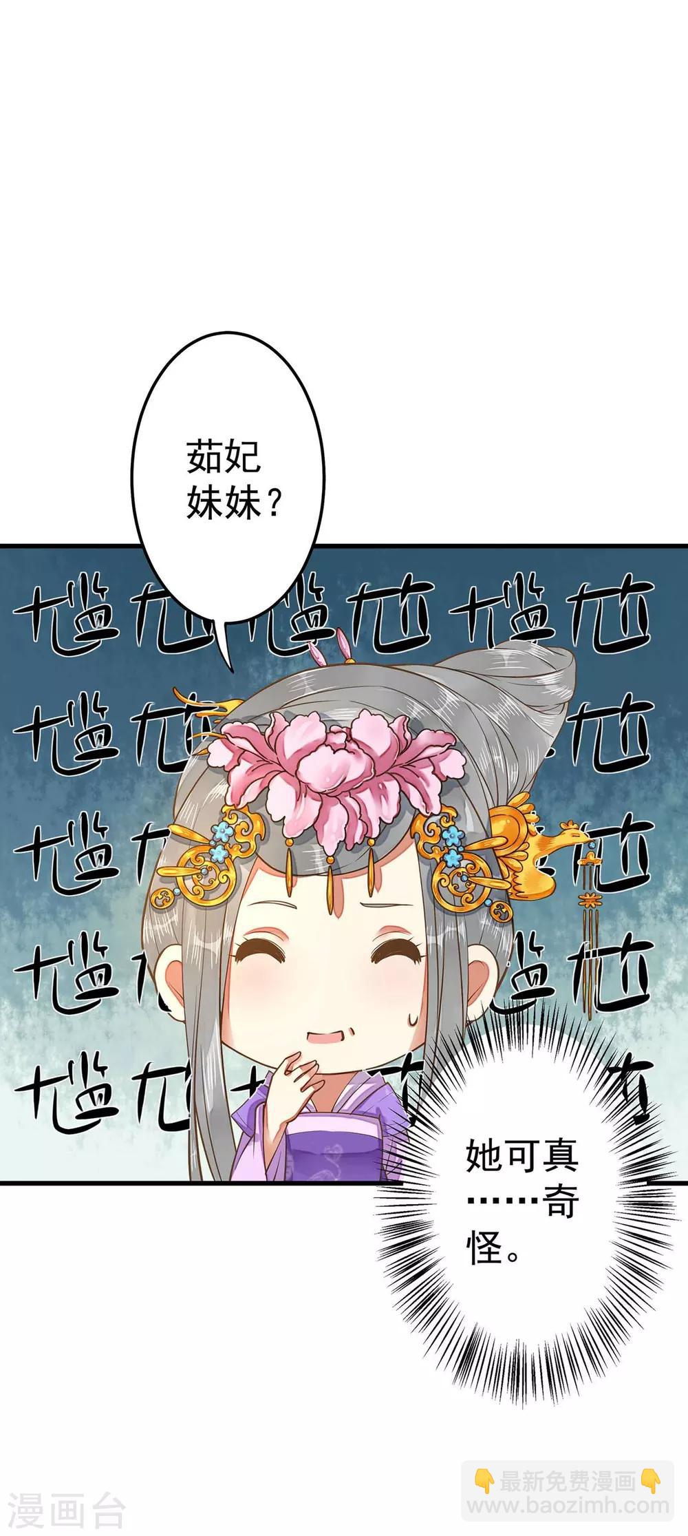 《这个贵妃有点飘》第5话 确认过眼神 第9页