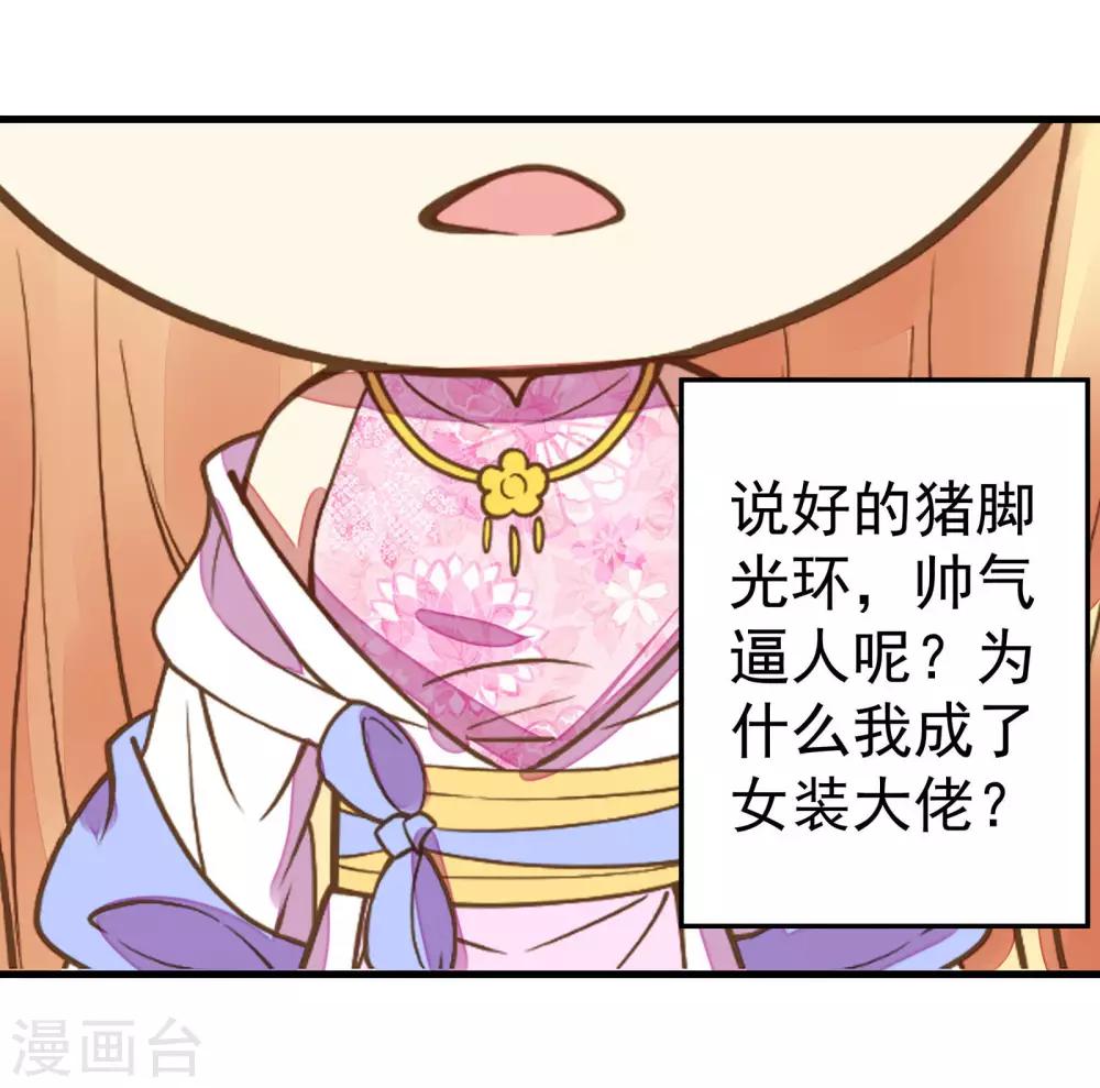 《这个贵妃有点飘》番外1 第10页