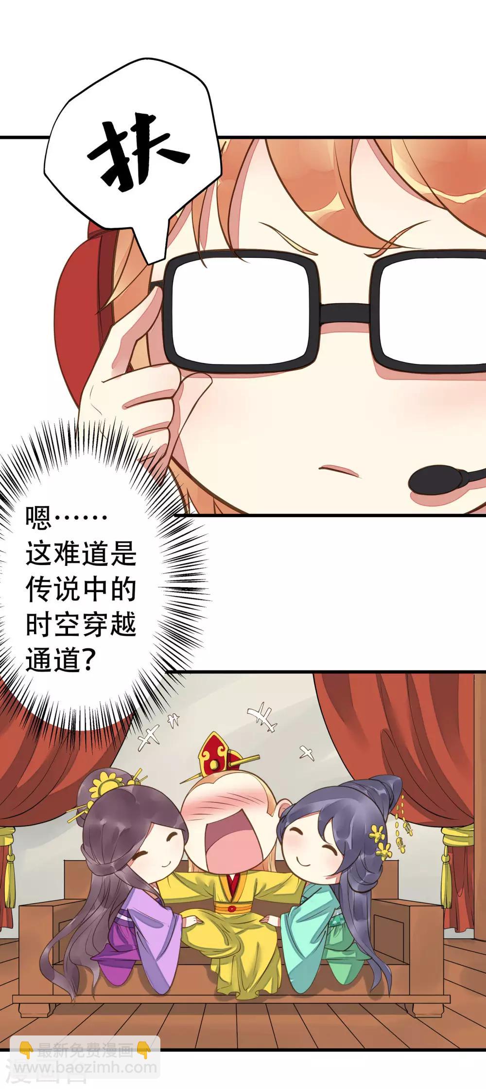 《这个贵妃有点飘》番外1 第3页
