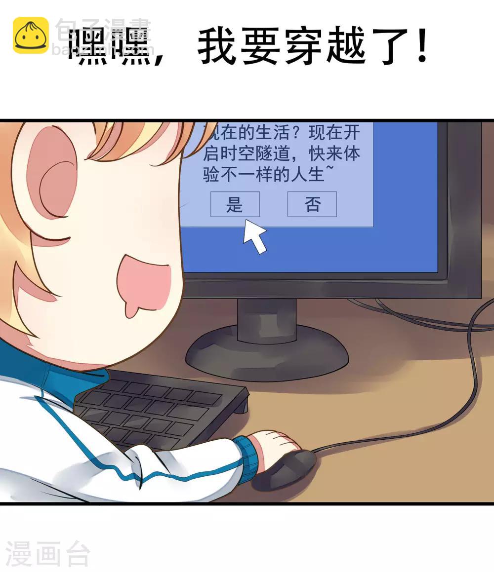 《这个贵妃有点飘》番外1 第4页