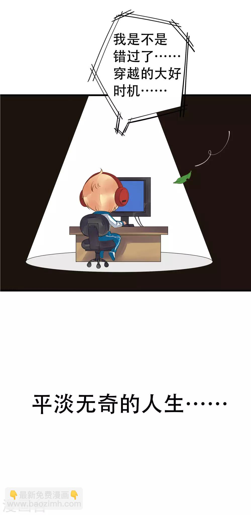 《这个贵妃有点飘》番外1 第6页