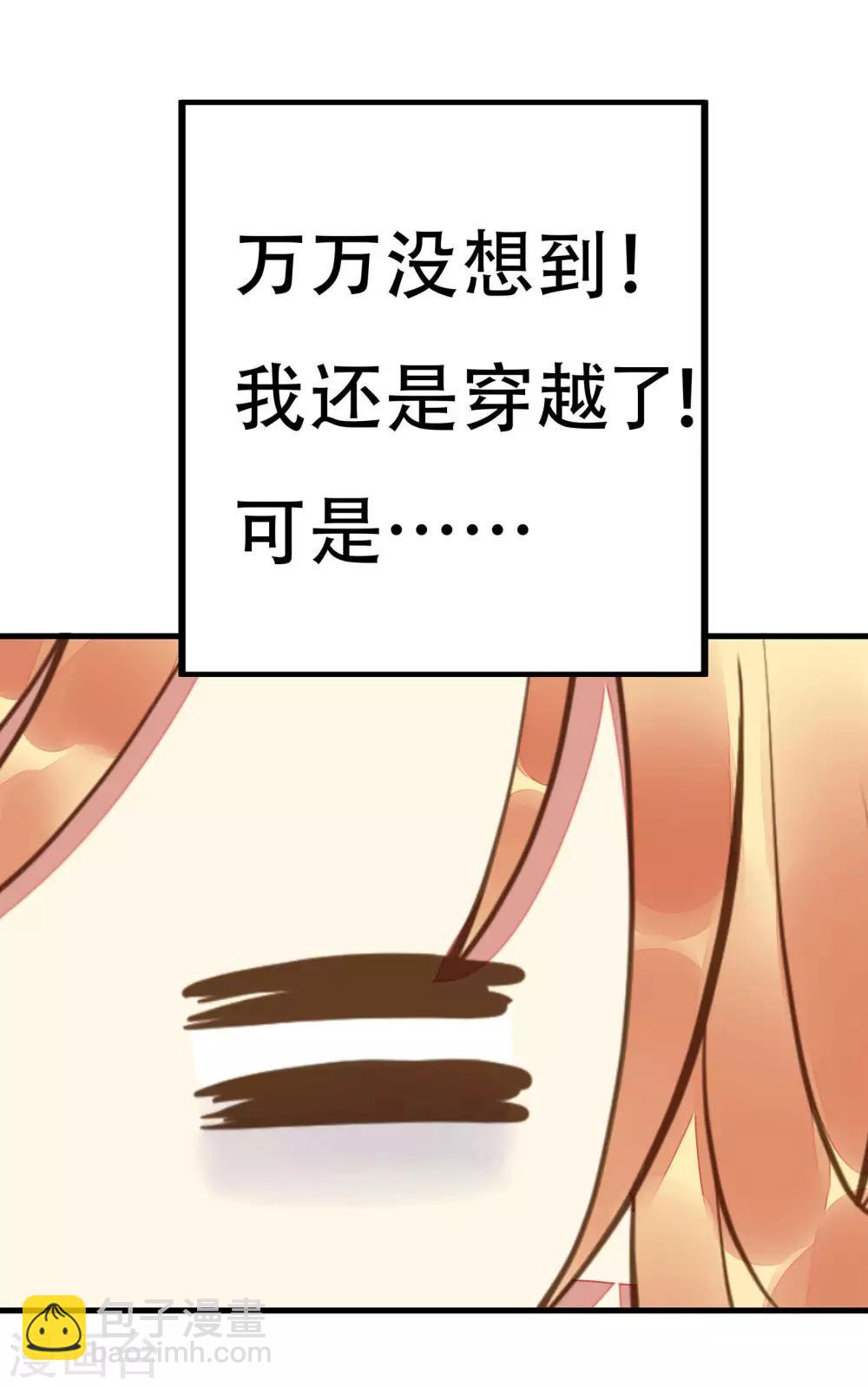 《这个贵妃有点飘》番外1 第7页