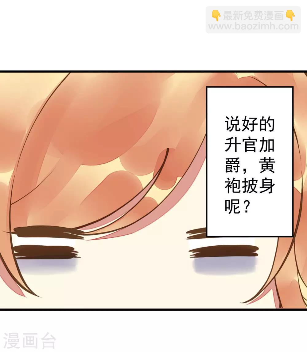 《这个贵妃有点飘》番外1 第8页
