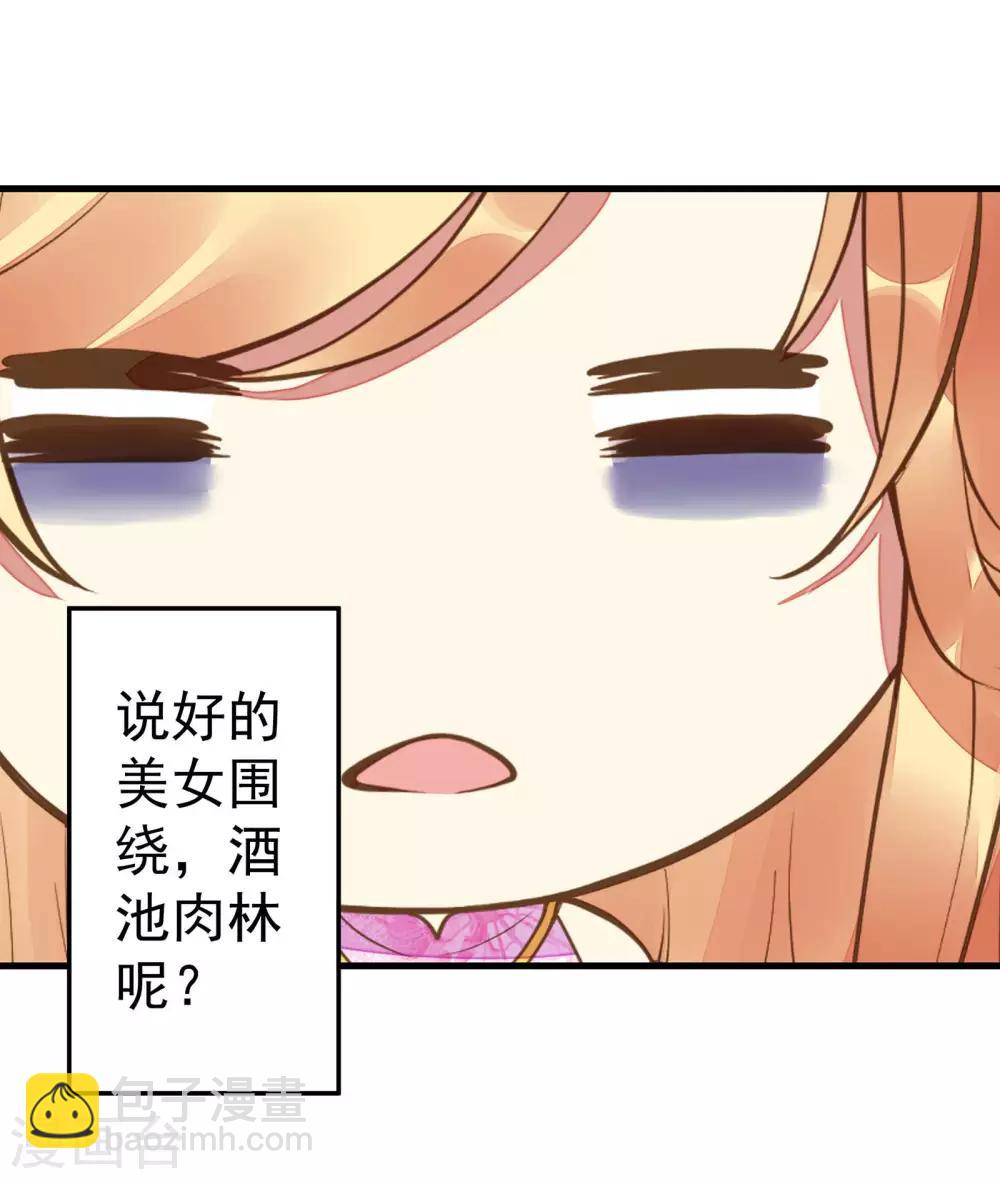 《这个贵妃有点飘》番外1 第9页