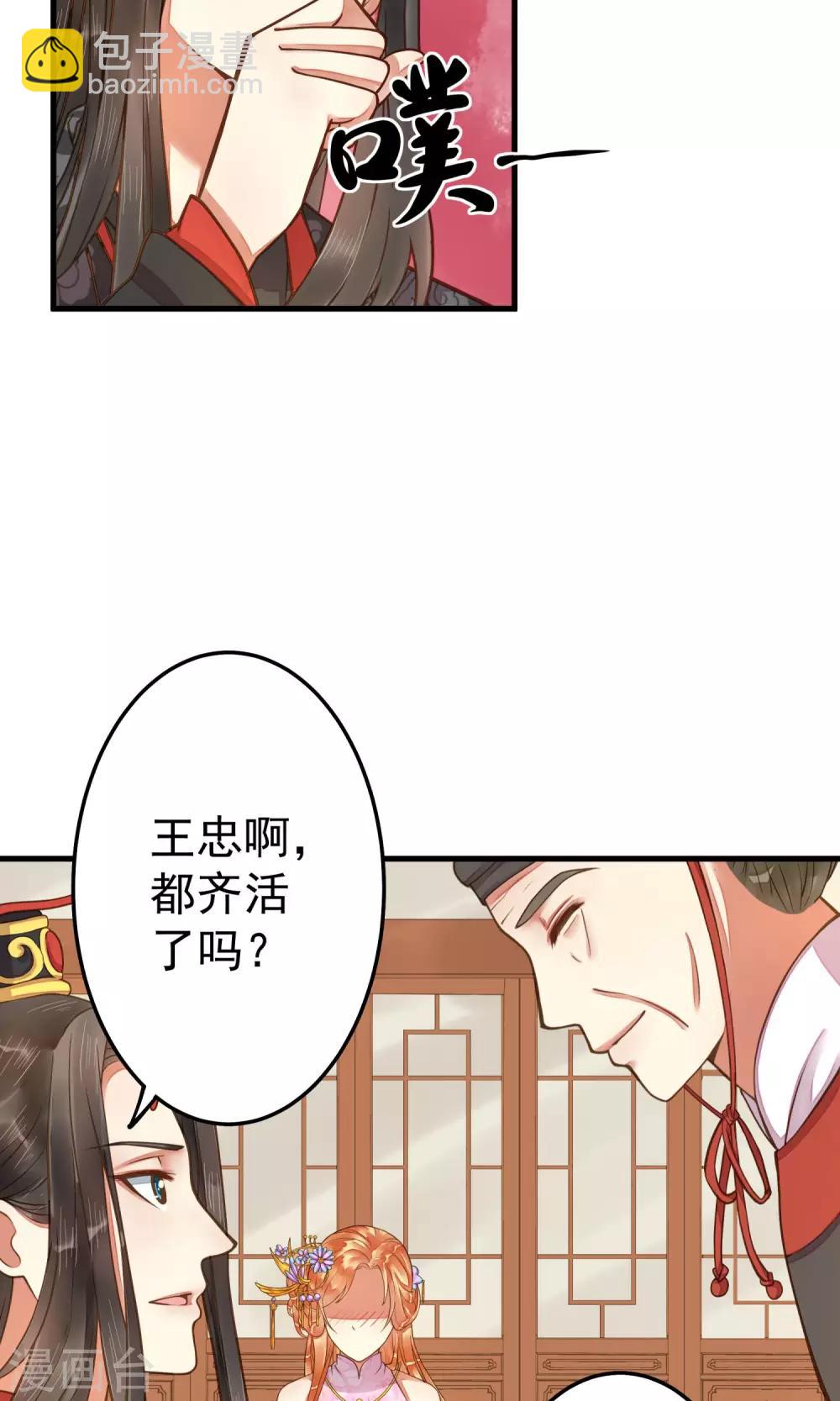 《这个贵妃有点飘》第9话 暴露吃货属性 第13页