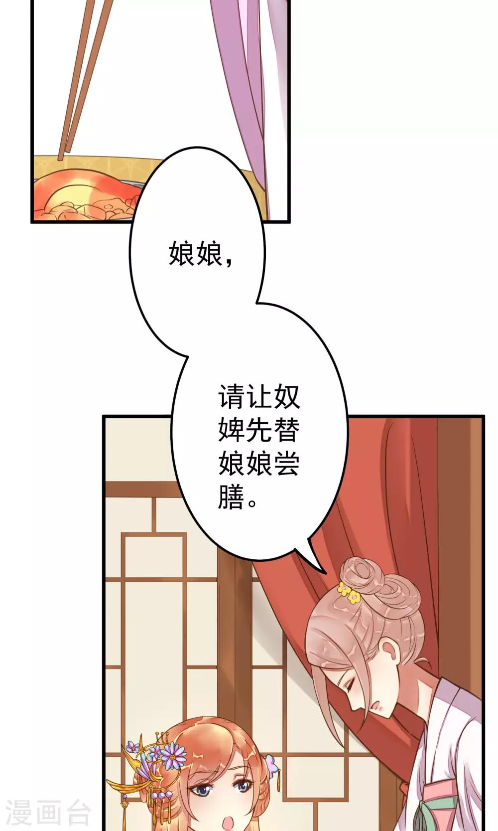 《这个贵妃有点飘》第9话 暴露吃货属性 第18页
