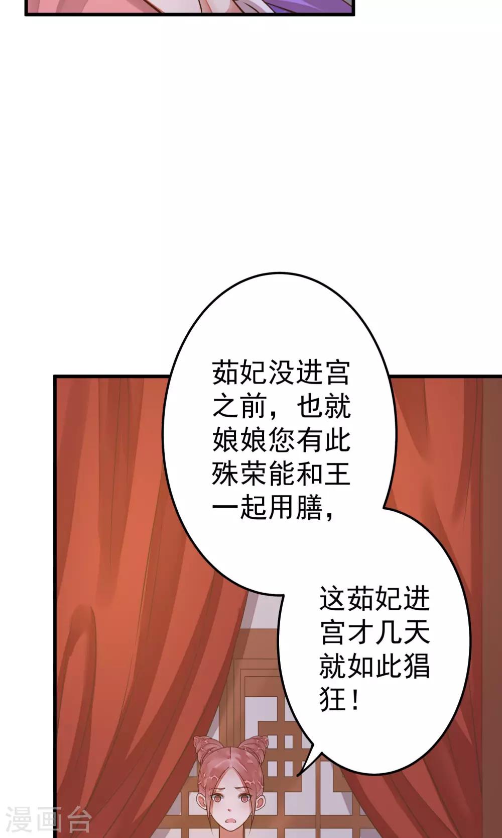 《这个贵妃有点飘》第9话 暴露吃货属性 第32页