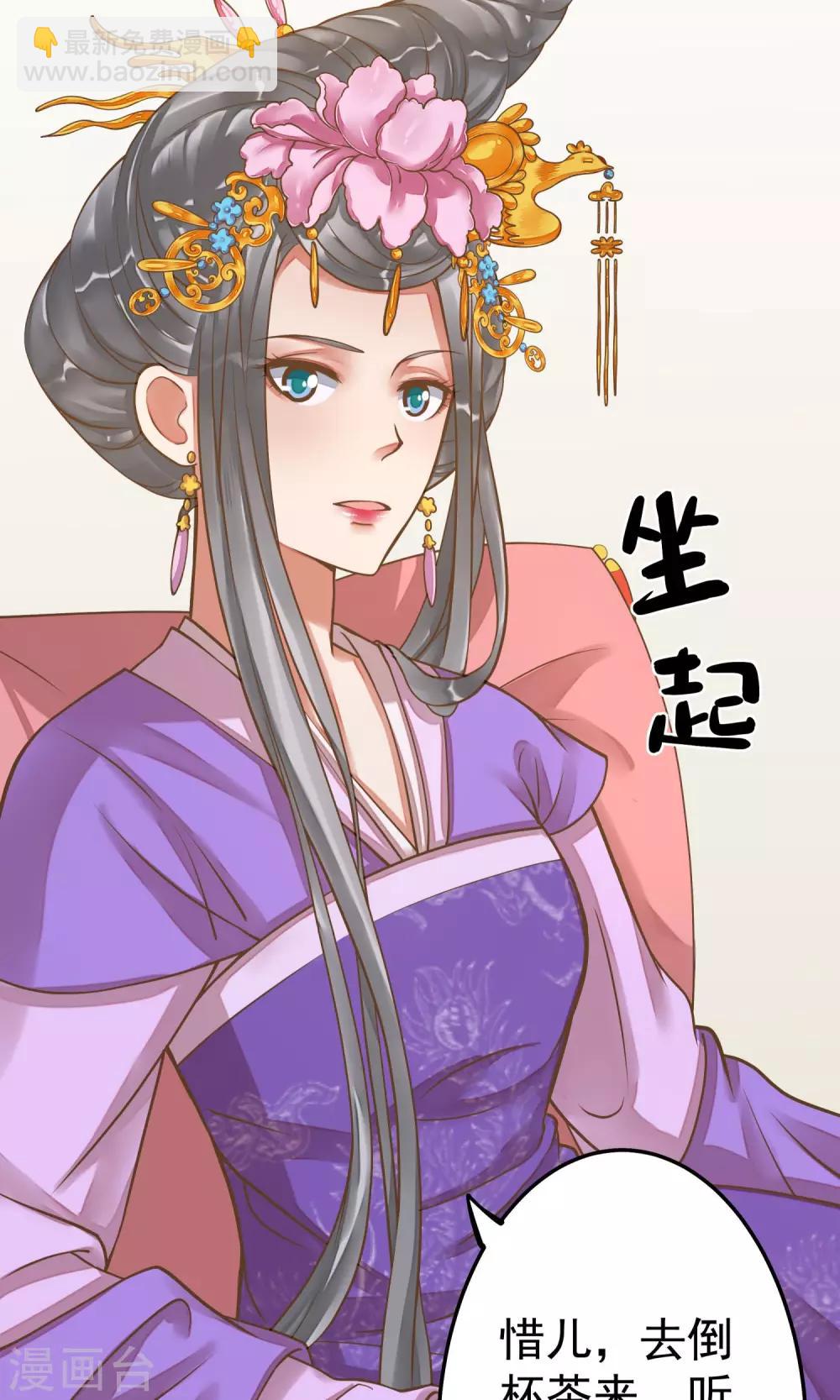 《这个贵妃有点飘》第9话 暴露吃货属性 第34页