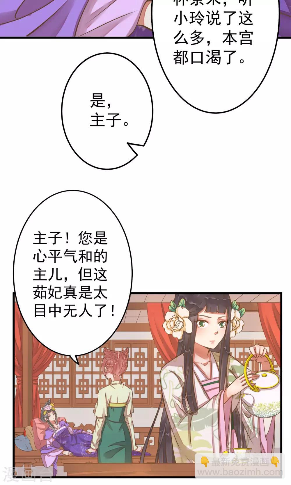《这个贵妃有点飘》第9话 暴露吃货属性 第35页