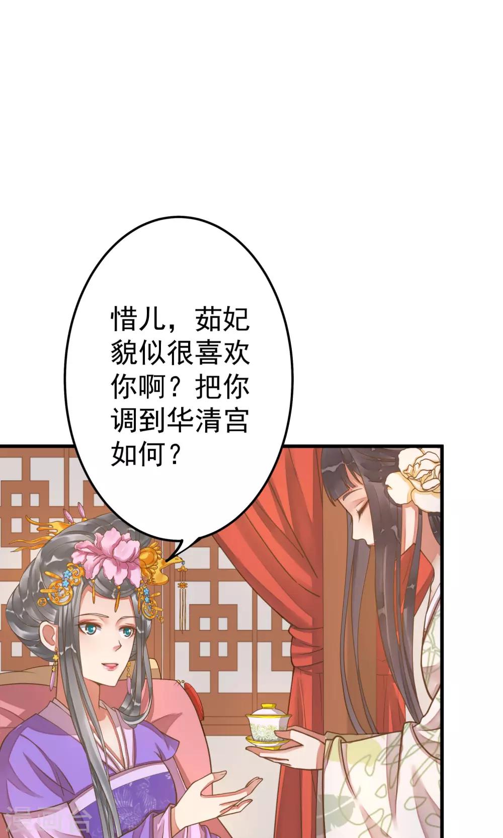 《这个贵妃有点飘》第9话 暴露吃货属性 第36页