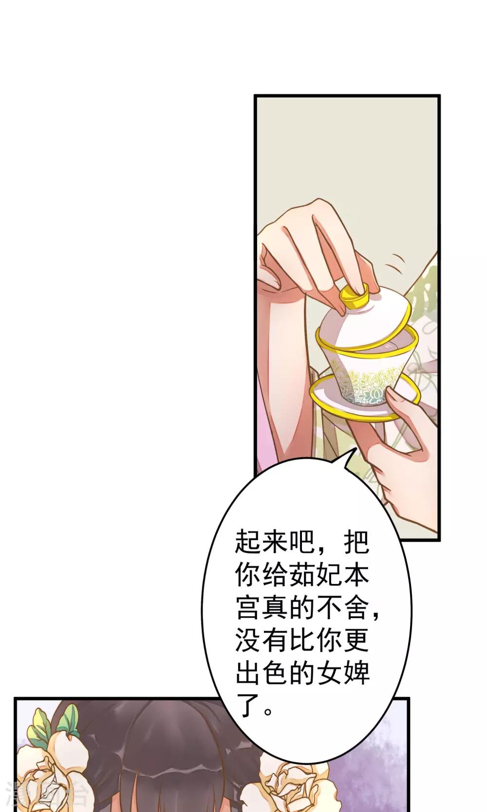 《这个贵妃有点飘》第9话 暴露吃货属性 第38页