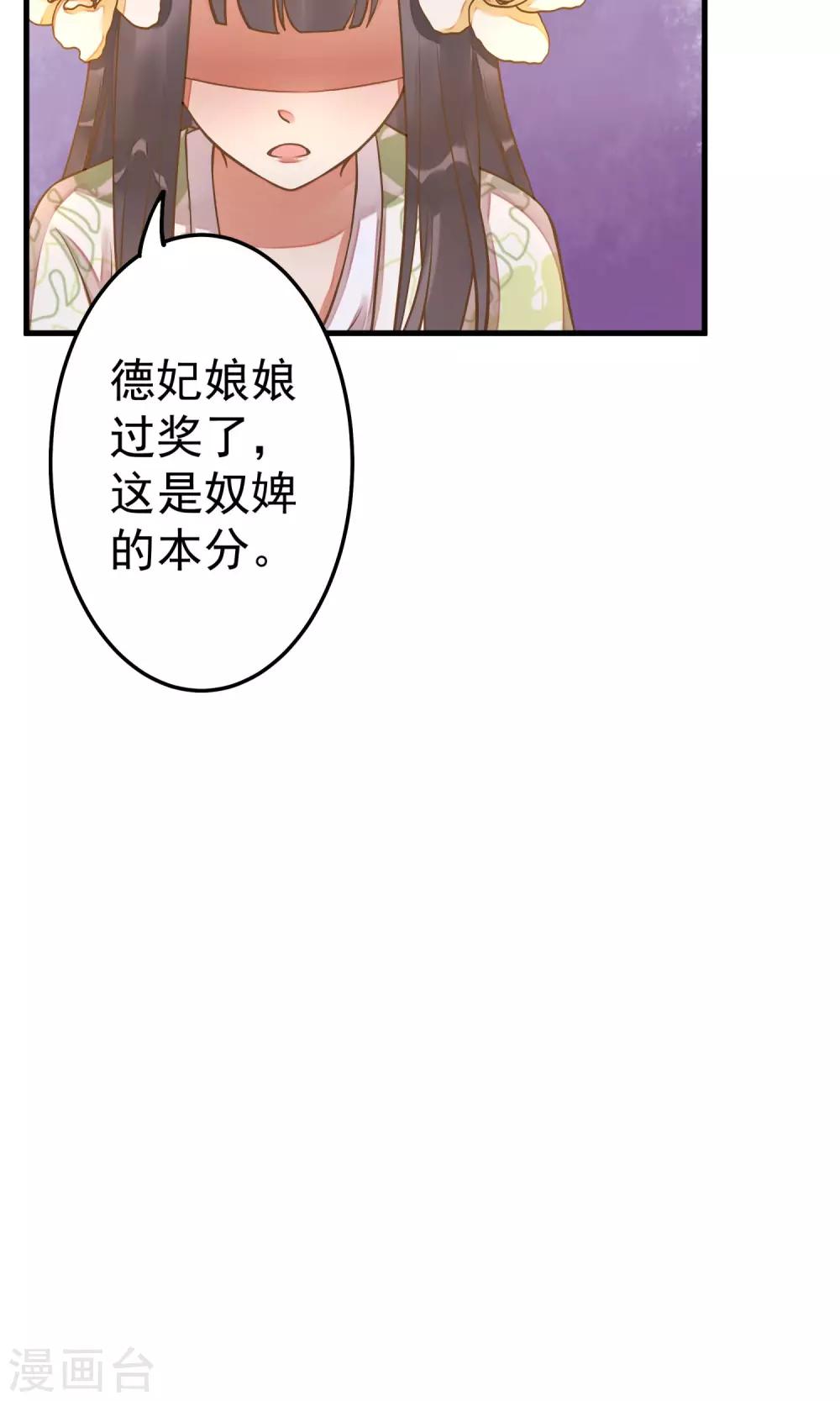《这个贵妃有点飘》第9话 暴露吃货属性 第39页