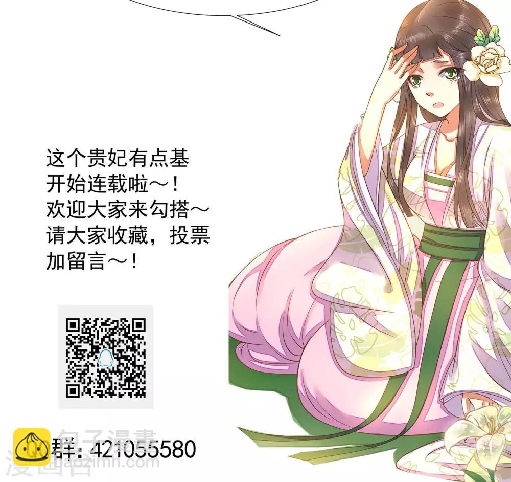 《这个贵妃有点飘》第9话 暴露吃货属性 第46页