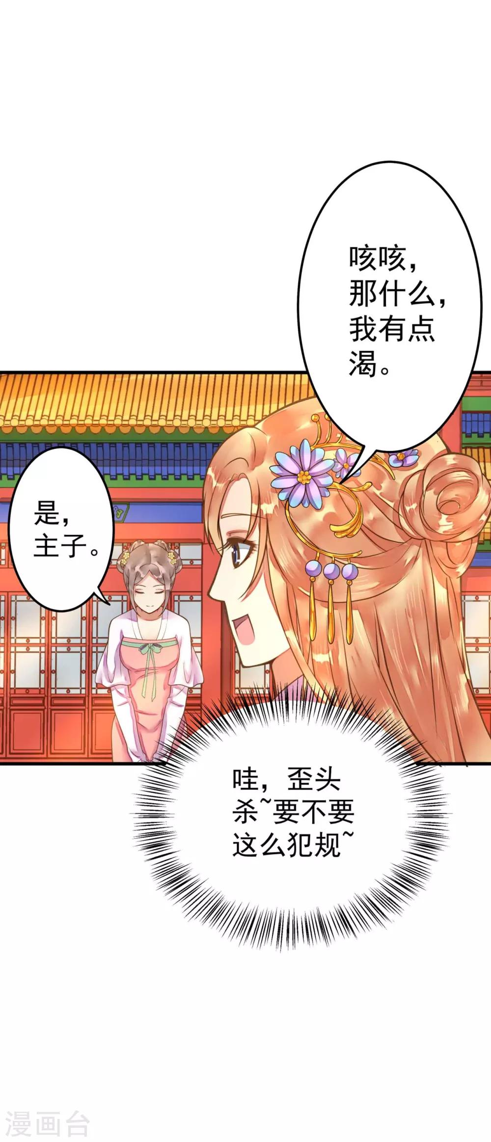 《这个贵妃有点飘》第8话 妈妈，我要回家 第12页