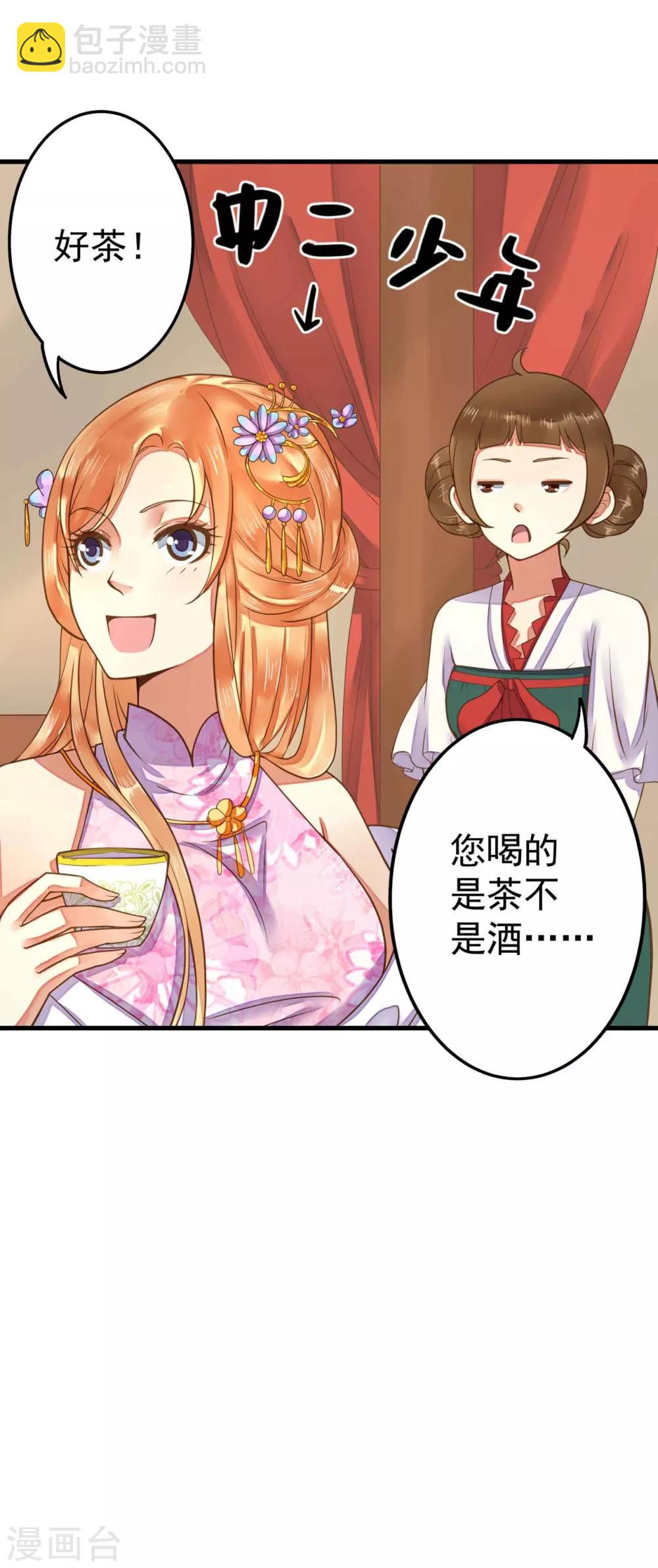 《这个贵妃有点飘》第8话 妈妈，我要回家 第17页