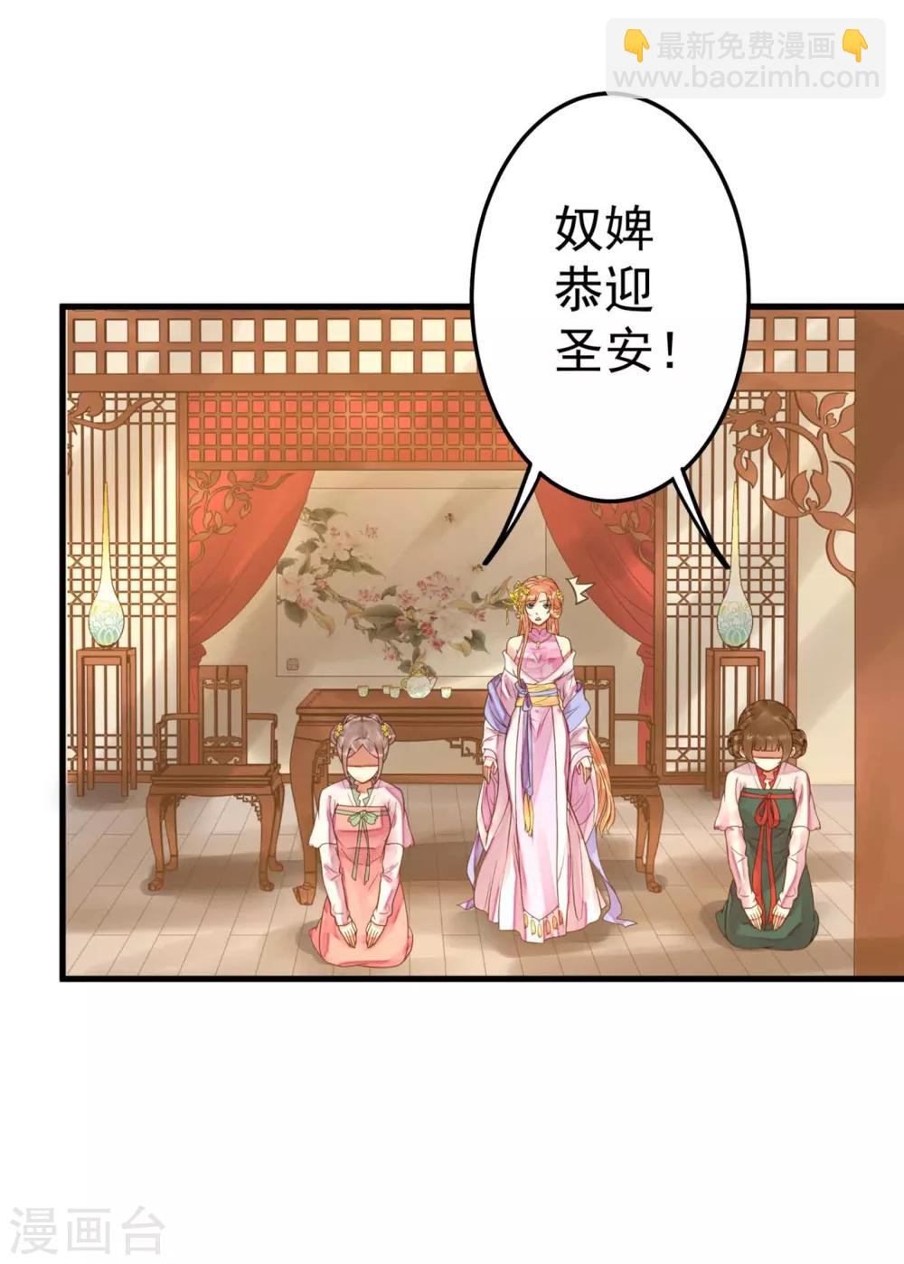 《这个贵妃有点飘》第8话 妈妈，我要回家 第19页