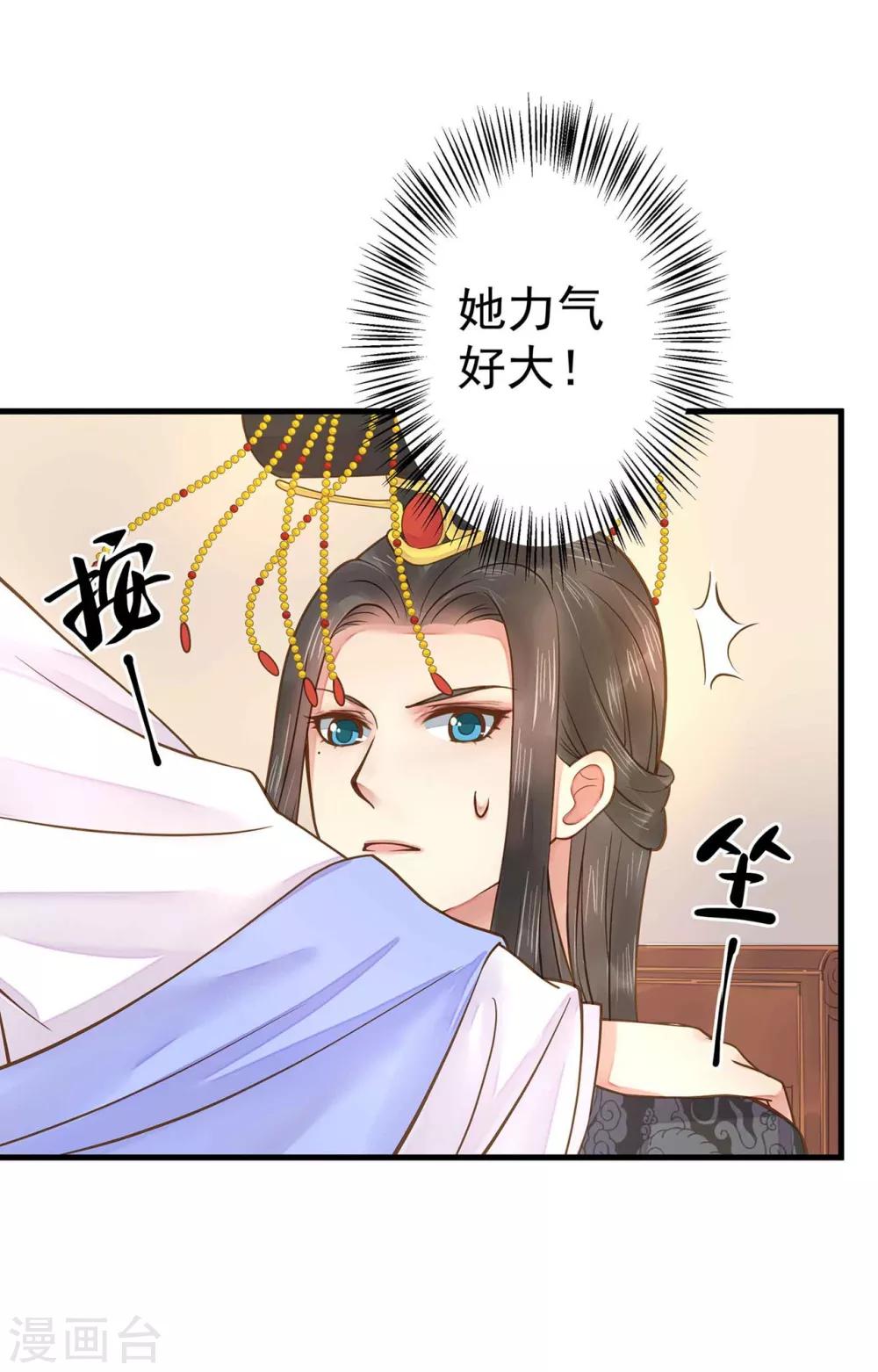 《这个贵妃有点飘》第8话 妈妈，我要回家 第30页