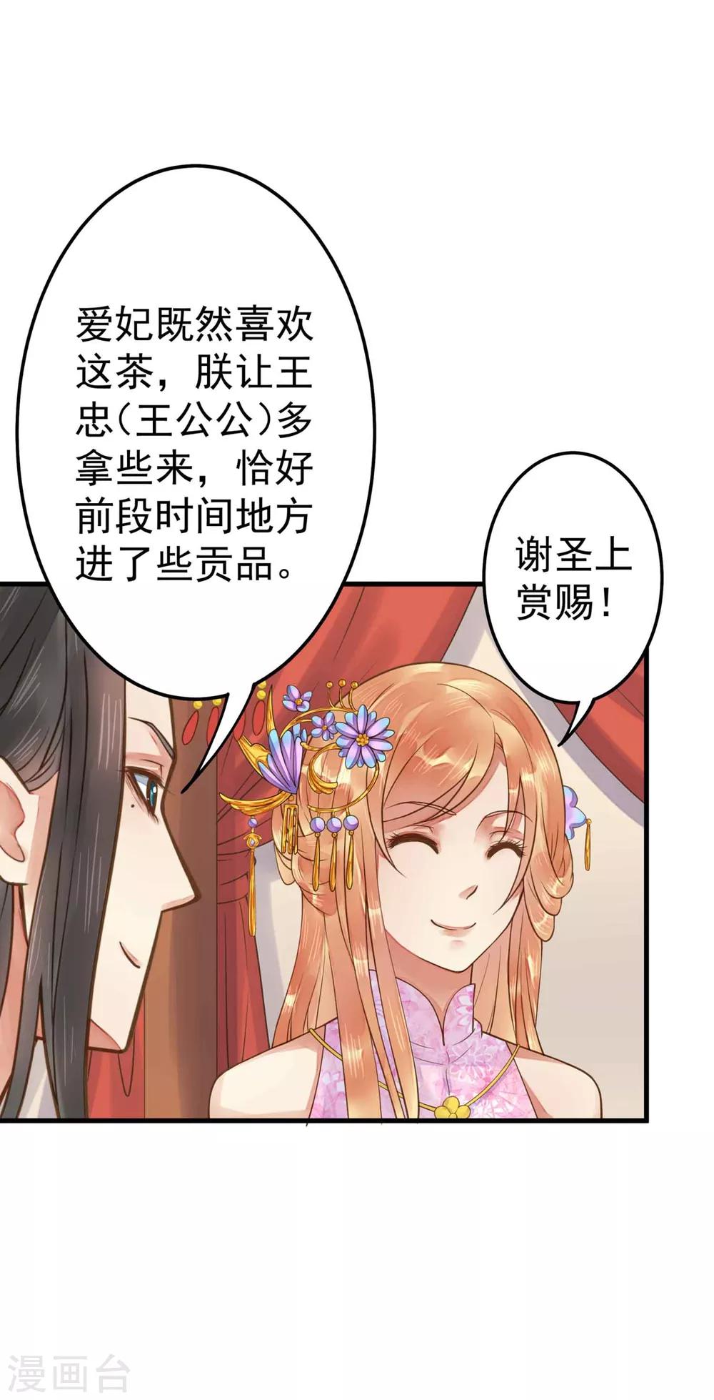 《这个贵妃有点飘》第8话 妈妈，我要回家 第34页