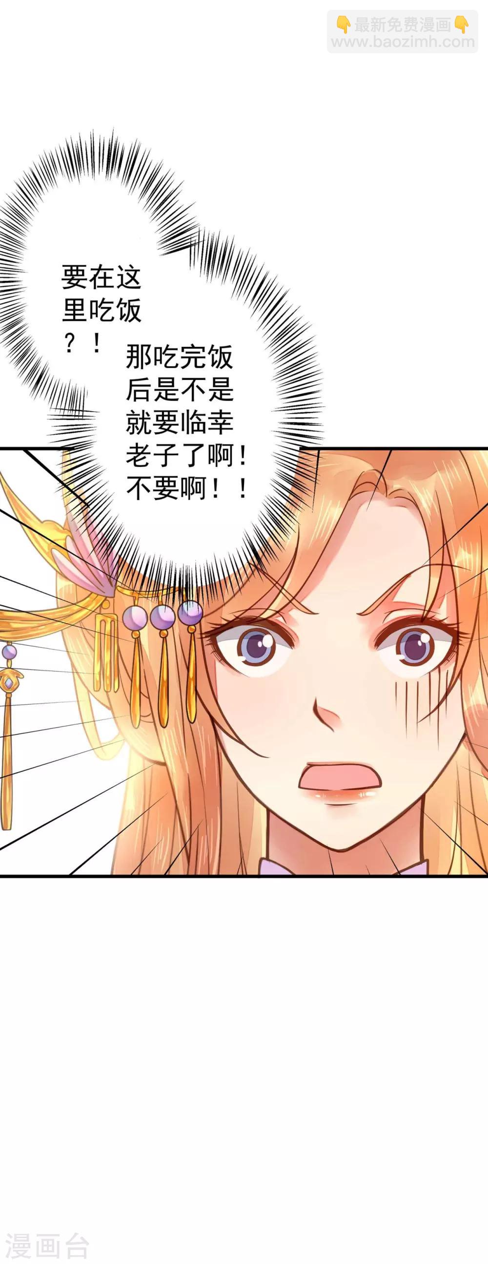 《这个贵妃有点飘》第8话 妈妈，我要回家 第39页