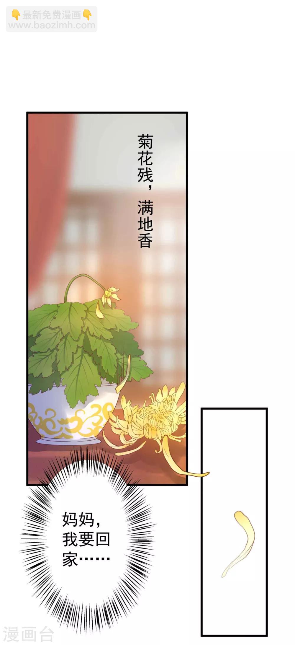 《这个贵妃有点飘》第8话 妈妈，我要回家 第40页