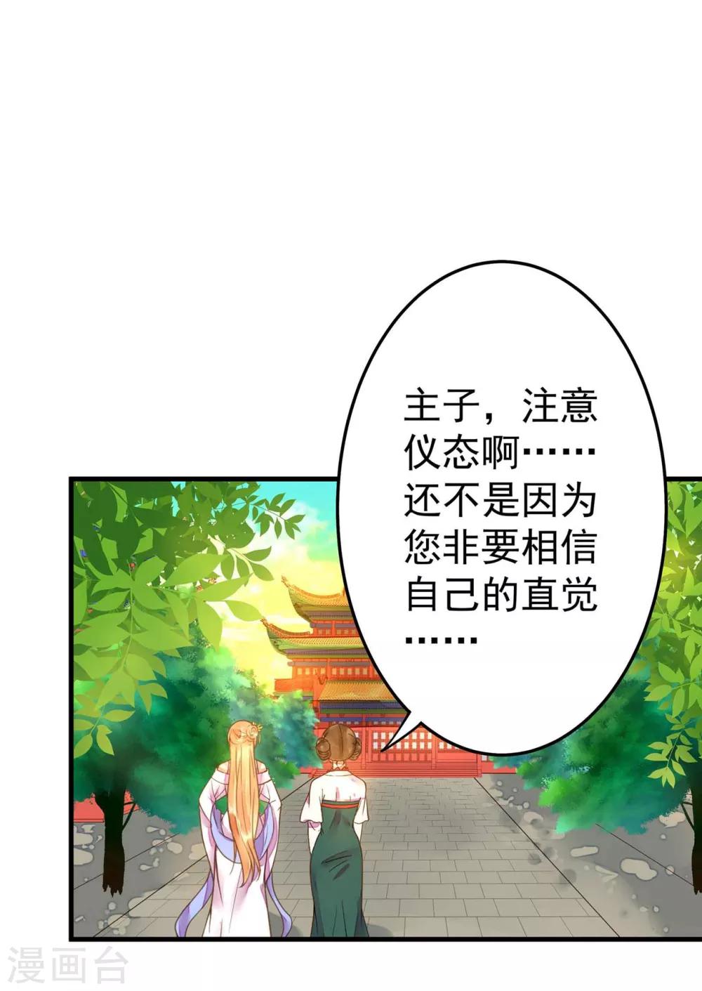 《这个贵妃有点飘》第8话 妈妈，我要回家 第5页