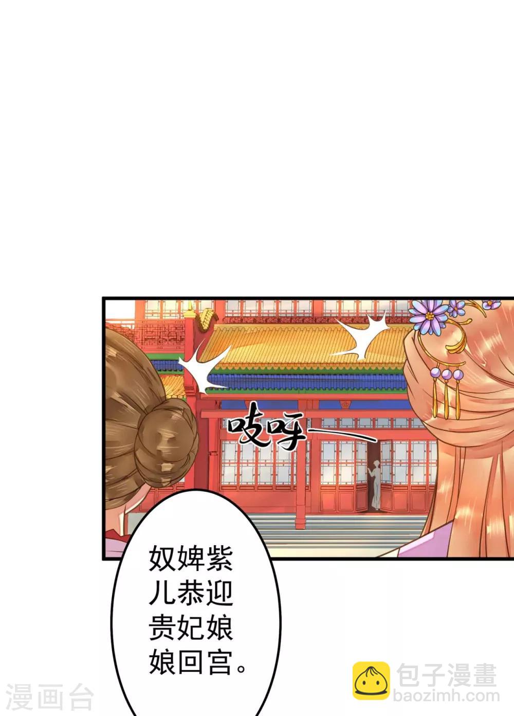 《这个贵妃有点飘》第8话 妈妈，我要回家 第8页