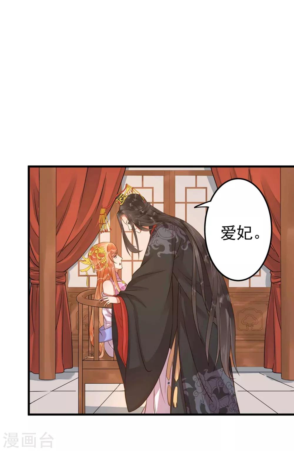 《这个贵妃有点飘》第10话 日有所思夜有所梦 第14页