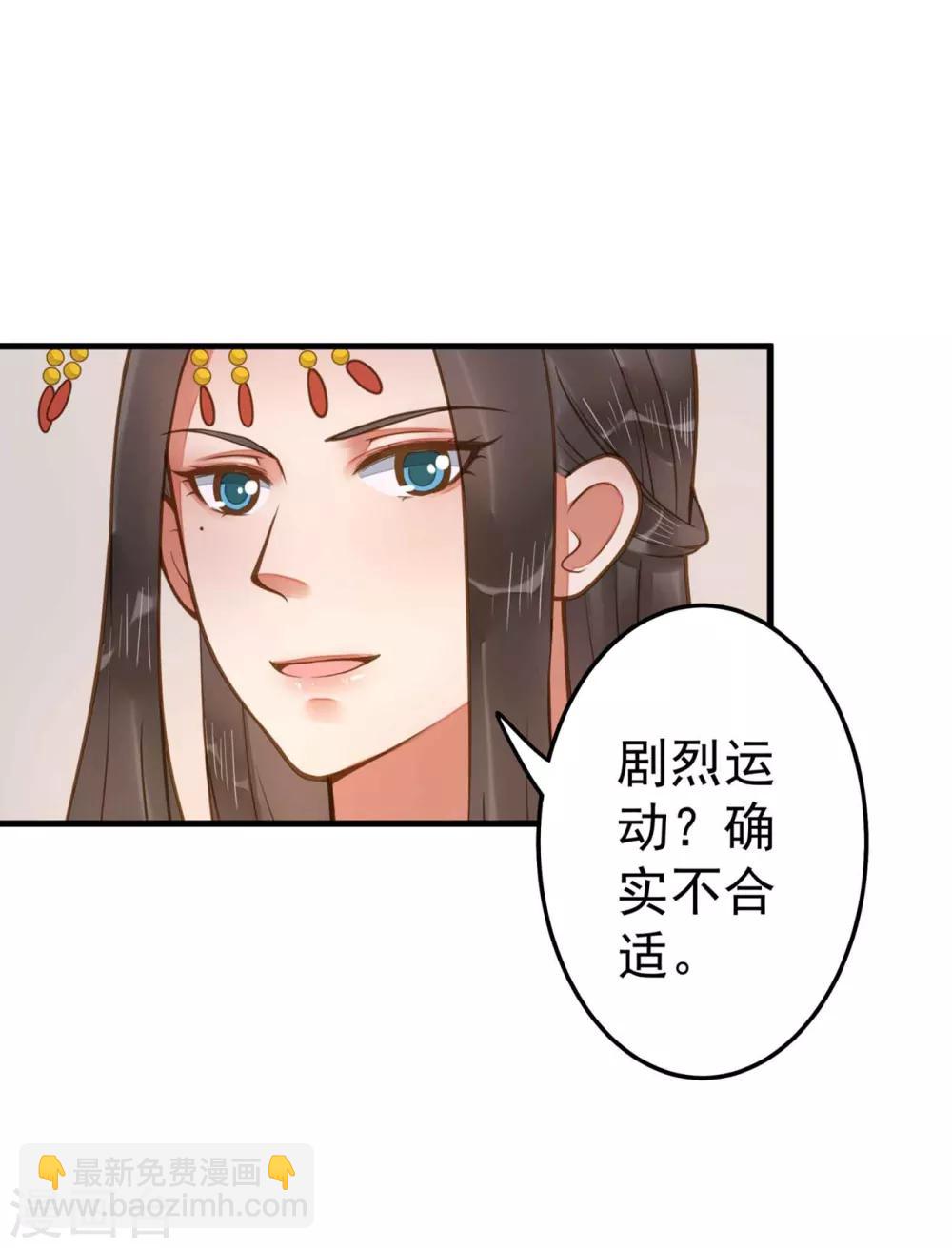 《这个贵妃有点飘》第10话 日有所思夜有所梦 第22页