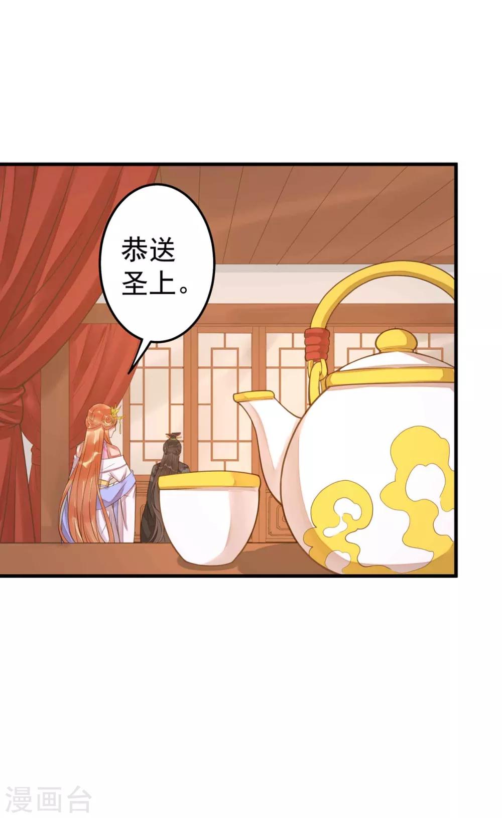 《这个贵妃有点飘》第10话 日有所思夜有所梦 第25页