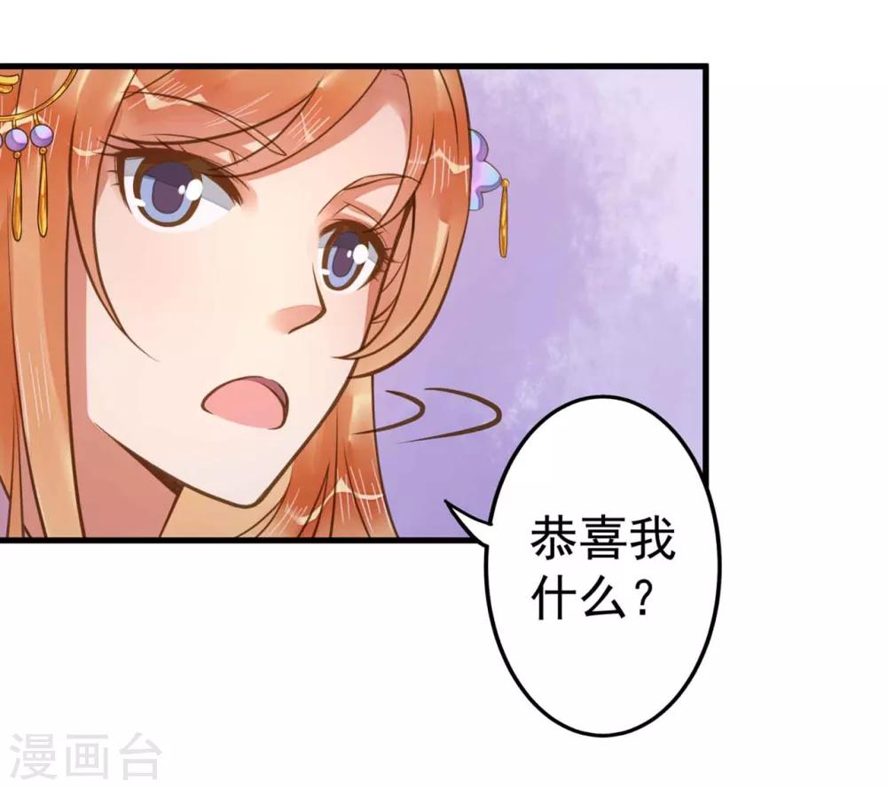 《这个贵妃有点飘》第10话 日有所思夜有所梦 第27页