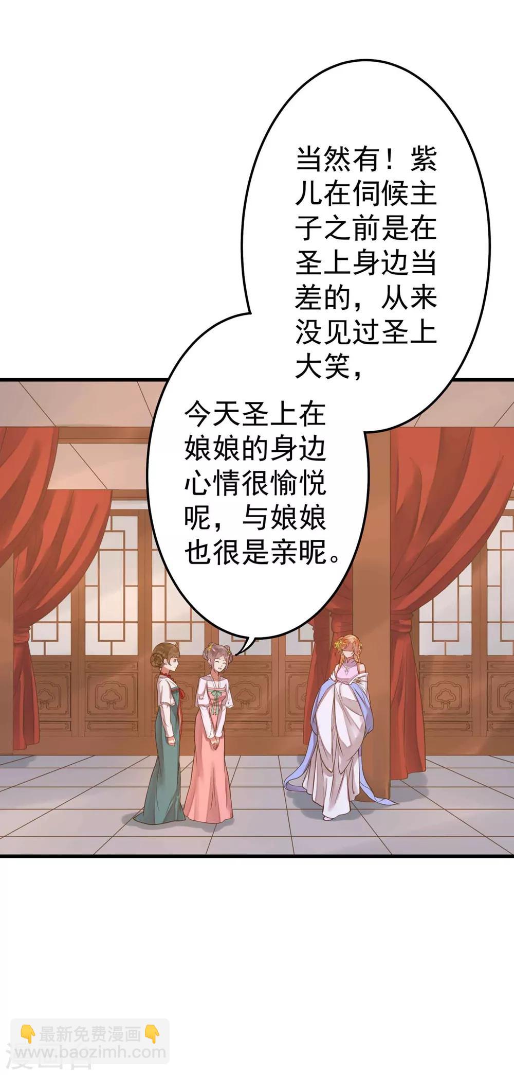 《这个贵妃有点飘》第10话 日有所思夜有所梦 第30页