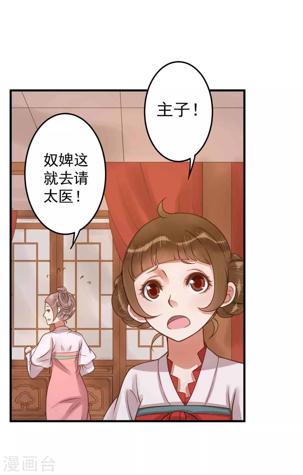 《这个贵妃有点飘》第10话 日有所思夜有所梦 第34页