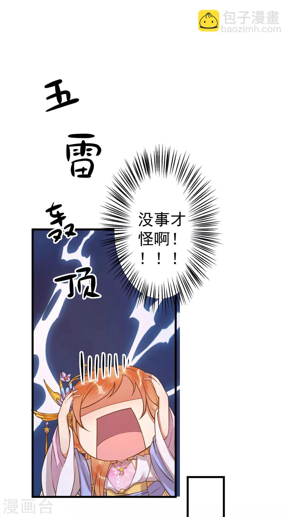 《这个贵妃有点飘》第10话 日有所思夜有所梦 第36页