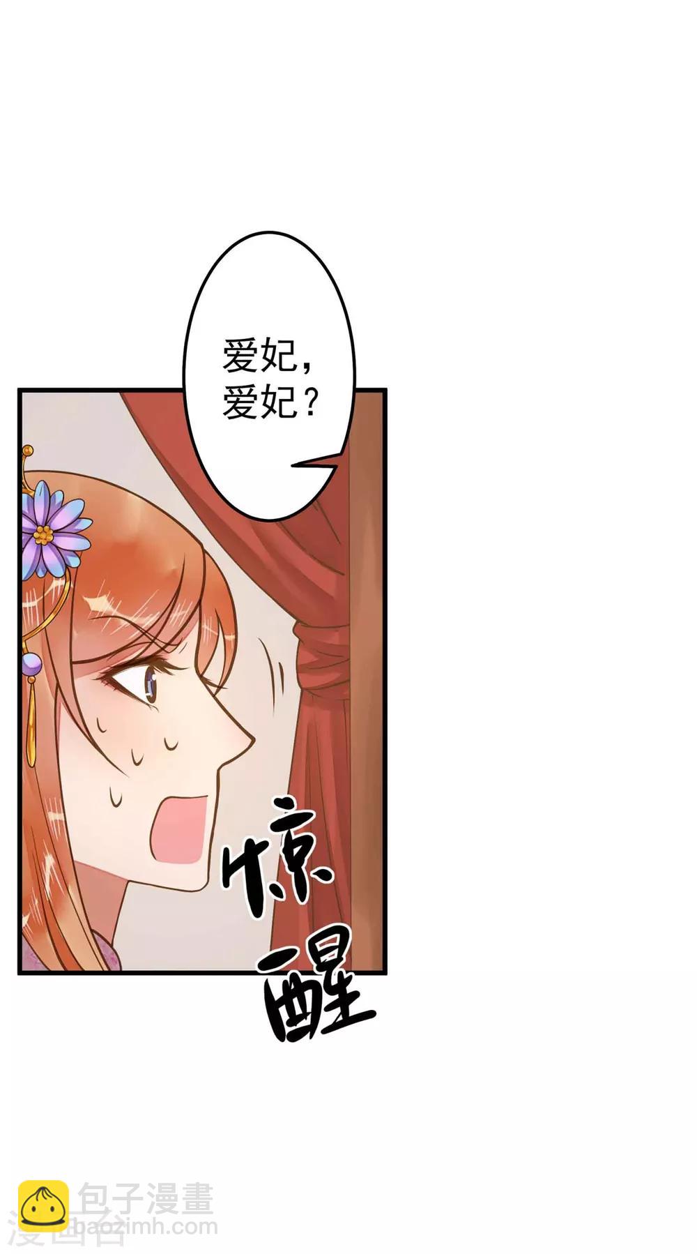 《这个贵妃有点飘》第10话 日有所思夜有所梦 第8页