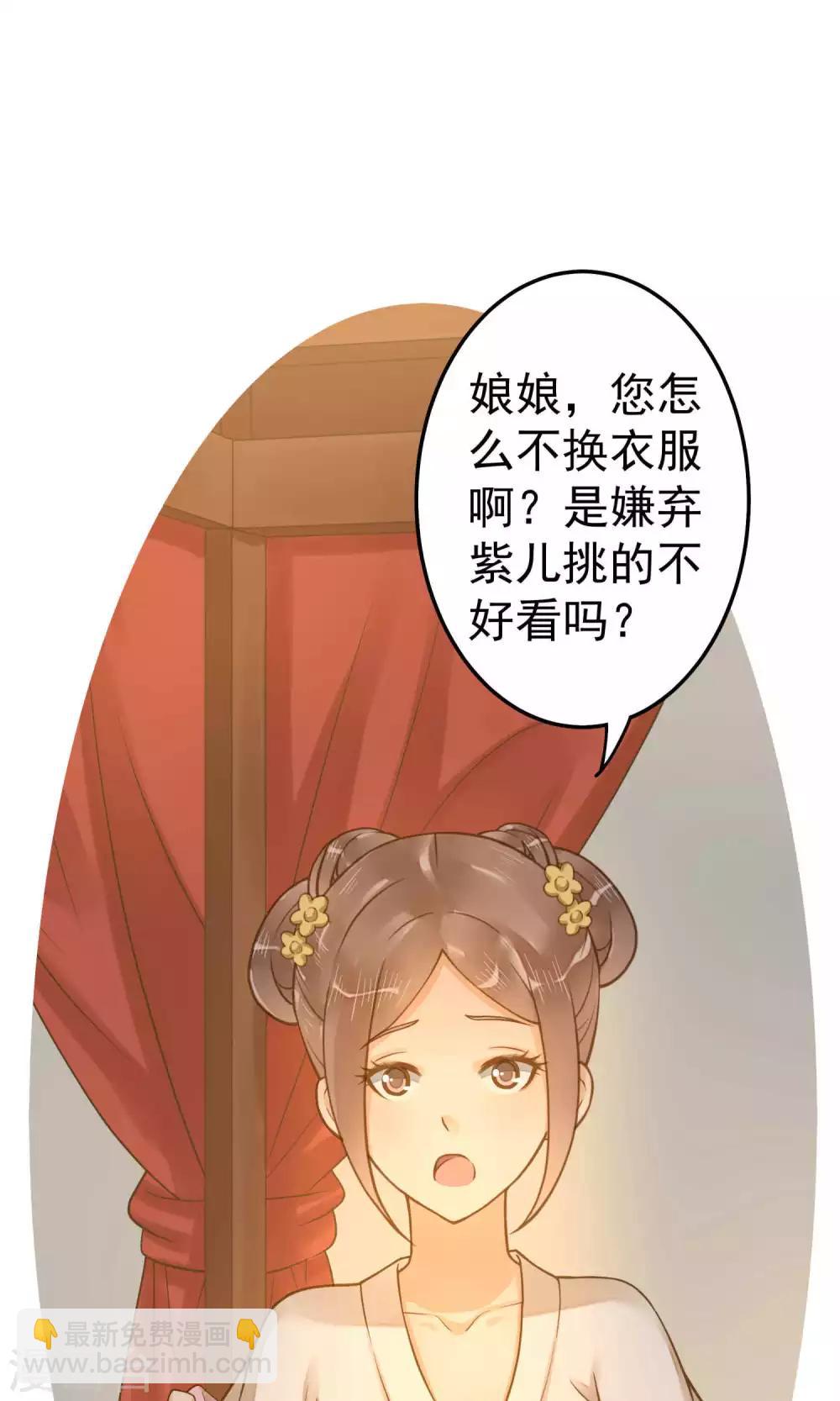 《这个贵妃有点飘》第13话 波涛暗涌 第14页