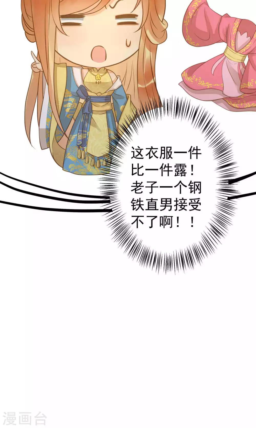 《这个贵妃有点飘》第13话 波涛暗涌 第17页